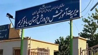 رئیس آموزش‌وپرورش رباط‌کریم بازداشت شد