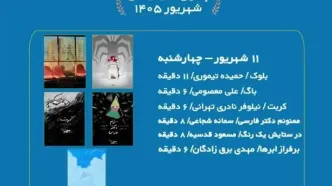 نمایش ۶ انیمیشن در سالن حقیقت