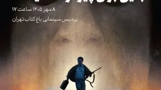 روبرت صافاریان «جایی برای پیرمردها نیست» را نقد می‌کند