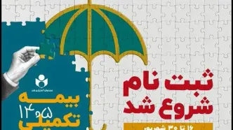 اعلام جزئیات بیمه تکمیلی اصحاب فرهنگ و هنر در قالب سه طرح متفاوت