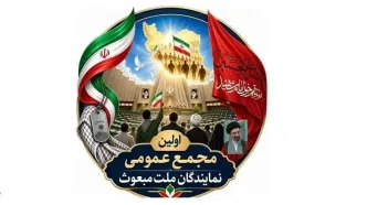 قدردانی مجمع نمایندگان ملت مبعوث از مواضع مقتدرانه رئیس جمهور