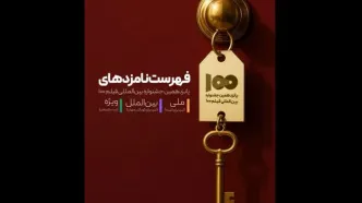 نامزدهای پانزدهمین جشنواره بین‌المللی فیلم ۱۰۰ معرفی شدند
