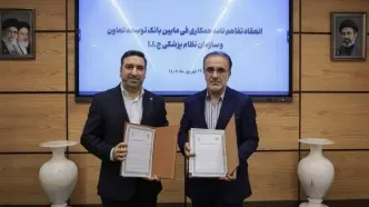 تفاهم‌نامه جدید بانک توسعه تعاون و نظام پزشکی برای حمایت از سلامت