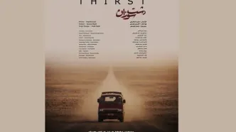 رونمایی از پوستر فیلم سینمایی دشت سوزان
