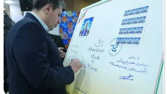 رونمایی از تمبر یادبود ۷۵ سالگی بانک صادرات ایران و اعتماد مشتریان