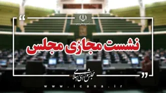 سوال از وزیر راه و شهرسازی در دستور مجلس