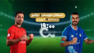 پخش زنده بازی تراکتور استقلال خوزستان را ببینید + لینک