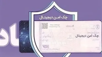 آغاز اجرای برنامه توسعه چک الکترونیک در بانک رفاه کارگران