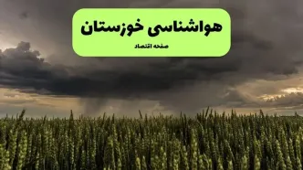 پیش بینی وضعیت آب و هوا خوزستان فردا چهارشنبه ۱۱ شهریور