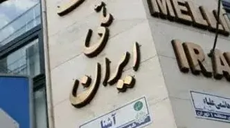اجرای ویدئو مپینگ بر دیوار ساختمان بانک ملی ایران