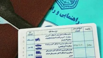 عجیب اما واقعی/ ‌هزینه ۲۰ میلیونی برای دریافت گواهینامه رانندگی