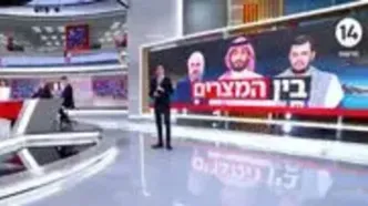 دلیل  تصاویر قالیباف کنار بن سلمان در کانال 14 اسرائیل! +فیلم
