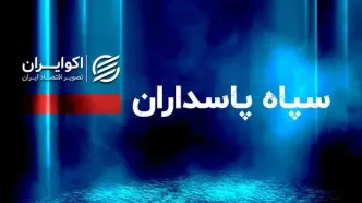 فوری/ هشدار سپاه به حمله موشکی امریکا به نفتکش های ایران