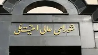 فوری/ اطلاعیه مهم دبیرخانه شورای عالی امنیت ملی درباره برخی اخبار خلاف واقع در‌ موضوع حمل و نقل هوایی
