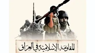 بیانیه مقاومت عراق درباره حمله به تأسیسات نفت عربستان/افتخار است، اما کار ما نبود