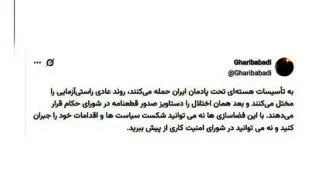 واکنش غریب آبادی به تصویب قطعنامه علیه ایران در شورای حکام