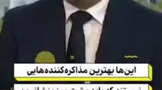 سناتور آمریکایی: مشتی احمق را برای مذاکره با ایران فرستاده‌ایم!