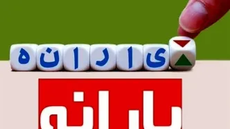 خبر خوش واریزی یارانه جدید | یارانه نقدی شهریور شارژ شد