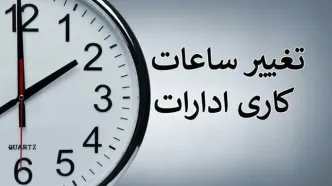 ساعات کاری این افراد شناور شد