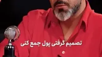 امیر نوری: من پولدارم؛ می‌خورم و می‌خوابم