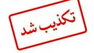 هشدار «جدید» برخی کشورهای اروپایی برای خروج شهروندانشان از ایران صحت ندارد