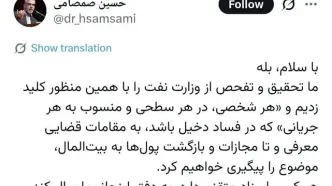 صمصامی: هرکس سند متقنی درباره تخلف هریک از تراستی‌ها دارد، به دفتر اینجانب ارسال کند