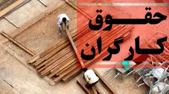 اختلاف بر سر افزایش حقوق کارگران بالا گرفت
