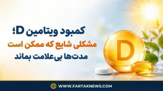 «علت خستگی دائمی و درد عضلات چیست؟ از این کمبود پنهان غافل نشوید!»