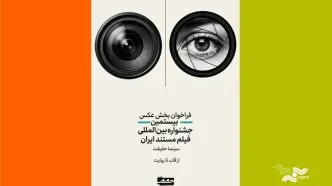 انتشار فراخوان دومین رقابت عکاسی «از قاب تا روایت»
