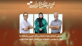 فیلم‌های تجربی راه‌یافته به چهل‌وسومین جشنواره فیلم کوتاه تهران معرفی شدند