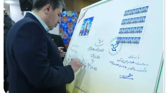 رونمایی از تمبر یادبود ۷۵ سالگی بانک صادرات ایران با نماد اعتماد