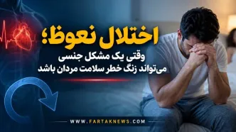 «سلامت جنسی مردان؛ چرا اختلال نعوظ را نباید تنها یک مشکل جنسی دانست؟»