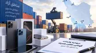 برگزاری نشست هماهنگی واردات گوشی‌های همراه در منطقه آزاد ماکو