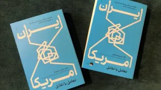 کتاب خاطرات دیپلمات ایرانی درباره روابط ایران و آمریکا منتشر شد