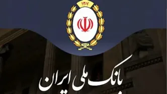 امارات بانک ملی ایران را تحریم کرد