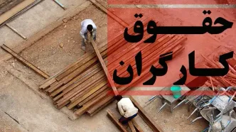 افزایش حقوق کارگران قطعی شد