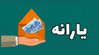 یارانه شهریور ۱۴۰۵ کی واریز می‌شود؟ + جدول مبلغ هر خانوار