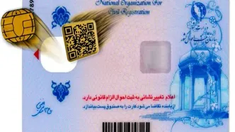 برای گرفتن کارت ملی جدید اقدام کنید | کد پیگیری کارت ملی از طریق موبایل