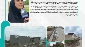 پیشرفت پروژه‌های زیرساختی در حاجی‌بکنده برای سال ۱۴۰۵
