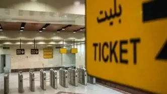 زمان اجرای طرح شخصی سازی کارت بلیت مترو اعلام شد