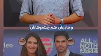 مورد عجیب و ترسناک پسر میکل آرتتا