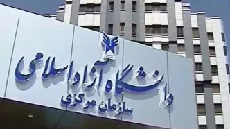 مراسم آغاز سال تحصیلی جدید دانشگاه آزاد اسلامی واحد تهران مرکزی برگزار شد