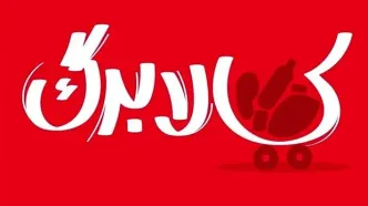 طبق زمانبندی جدید فردا کالابرگ چه کسانی شارژ می شود؟