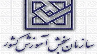 تغییر زمان برگزاری شانزدهمین آزمون سنجش استاندارد مهارت‌های زبان فارسی
