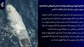 شکار جدید سپاه را بشناسید + عکس