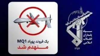 «قصاب قندهار» در آسمان تنگه هرمز شکار شد