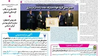 روزنامه اصفهان امروز شماره 5484، 24 شهریور 1405