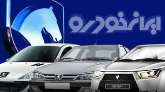آغاز ثبت نام ۲۵ هزار خودروی ایران خودرو از امروز
