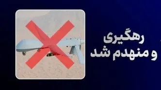انهدام چهارمین پهپاد MQ-1 بر فراز تنگه هرمز توسط سپاه