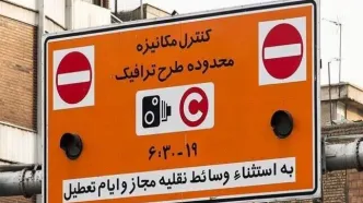 ورود به محدوده آلودگی هوا در تهران چقدر آب می‌خورد؟